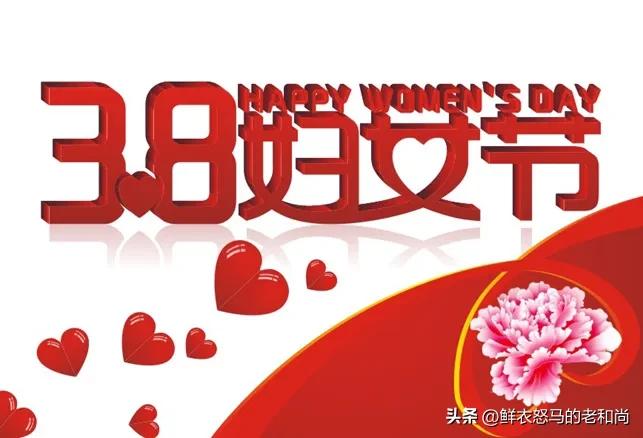 三八国际妇女节的由来（妇女节为何定在3月8日）