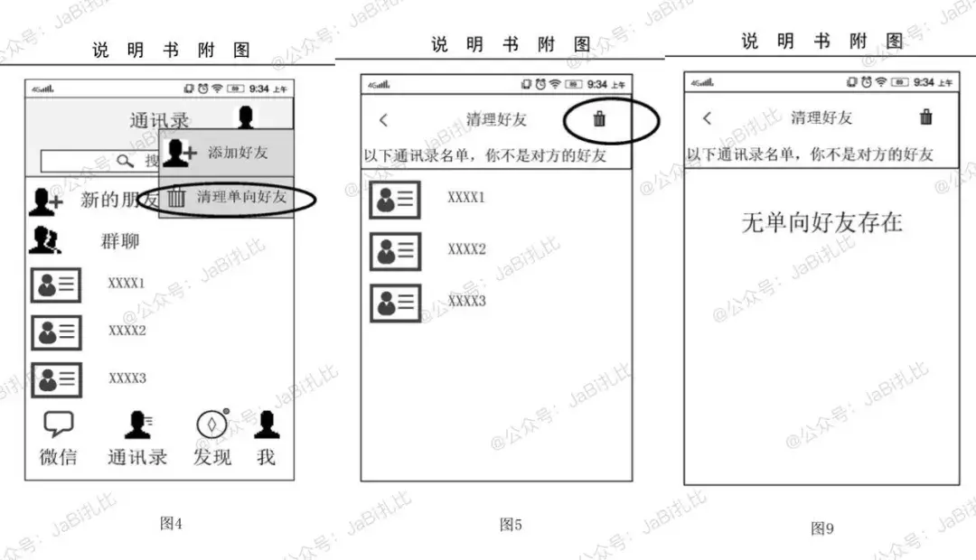 微信单向删除好友的检测清理功能