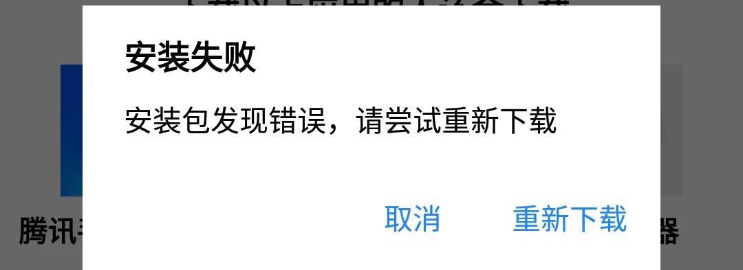 手机无法安装微信和QQ等APP怎么回事？