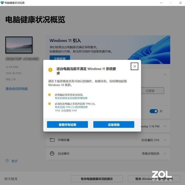 Windows 11最简单升级攻略（适用所有电脑的win11升级方法）