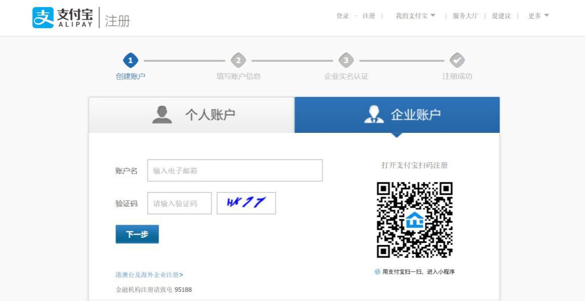 支付宝企业账户怎么开通（快速开通支付宝企业账户方法）