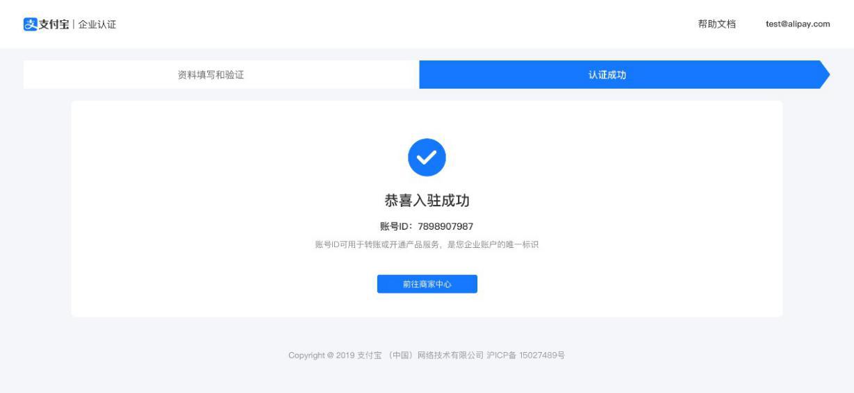 支付宝企业账户怎么开通（快速开通支付宝企业账户方法）