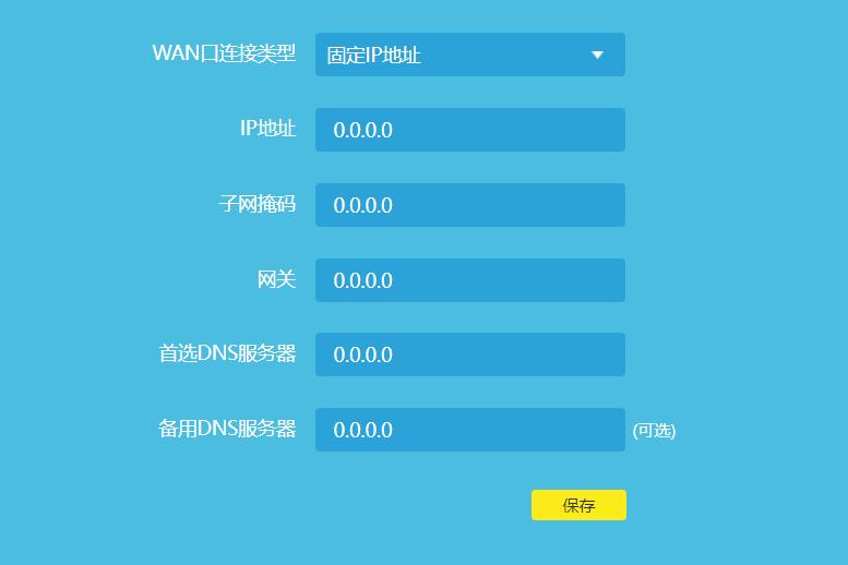 WLAN接口如何设置才有网（WAN口怎样进行连接）