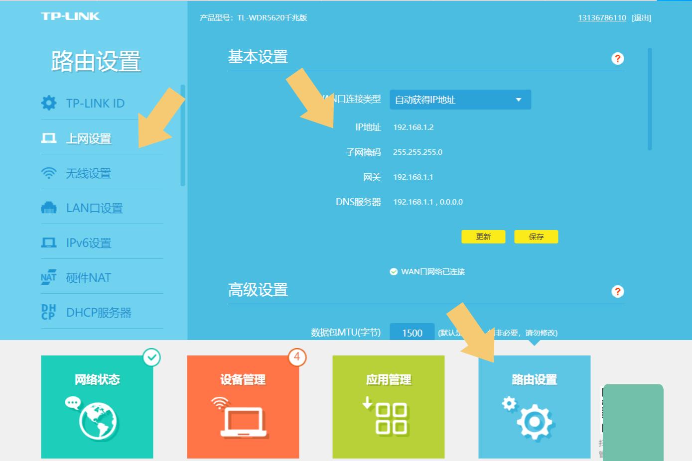 WLAN接口如何设置才有网（WAN口怎样进行连接）