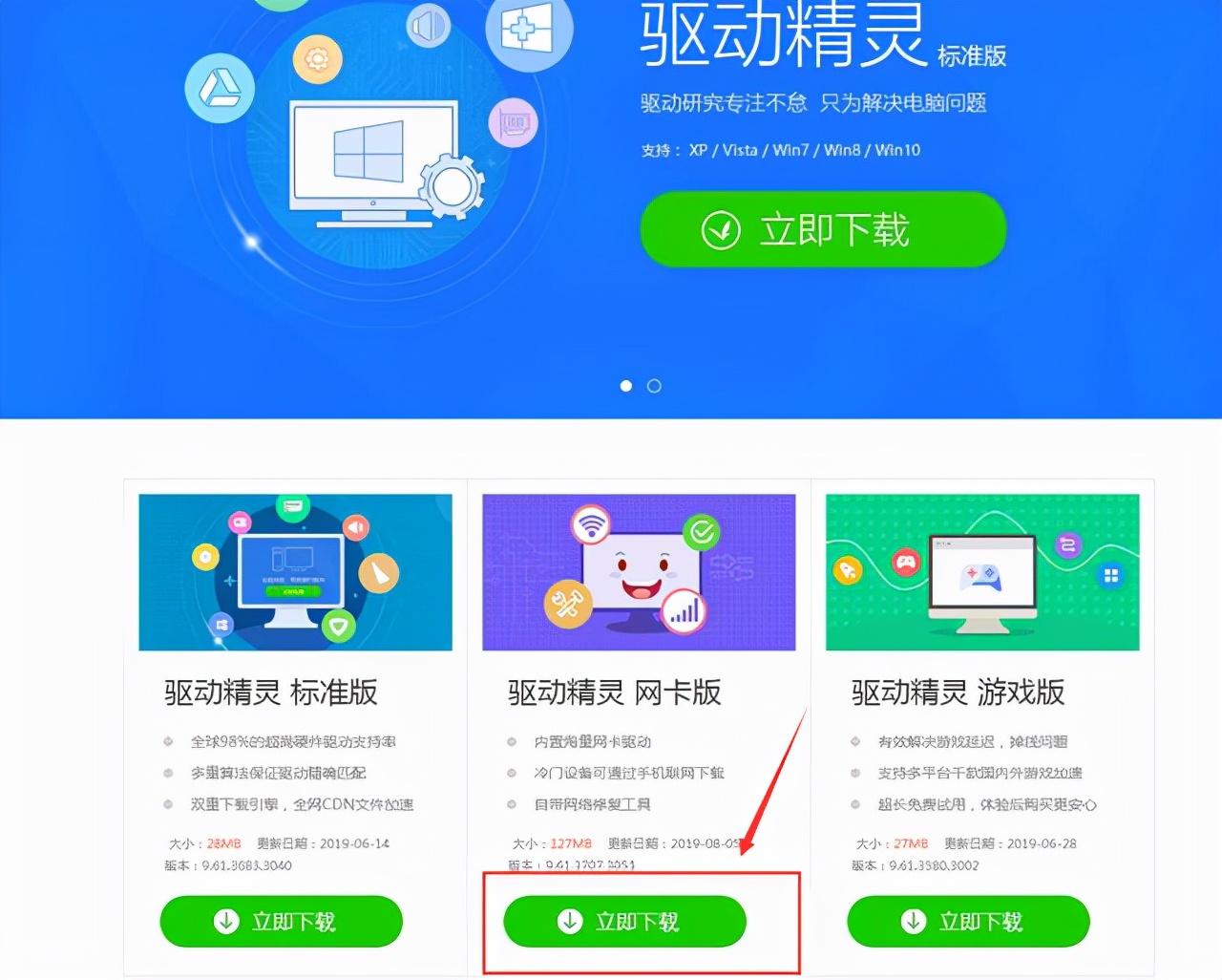 安装完系统没有网卡驱动怎么办？