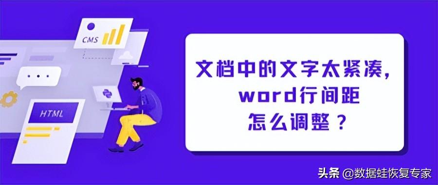 Word如何修改设置行距（word文字行间距怎么调整）