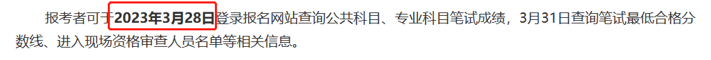 23省公务员笔试成绩查询时间公布