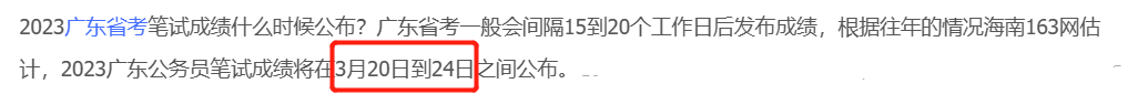 23省公务员笔试成绩查询时间公布