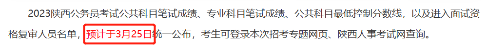 23省公务员笔试成绩查询时间公布