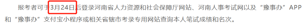 23省公务员笔试成绩查询时间公布