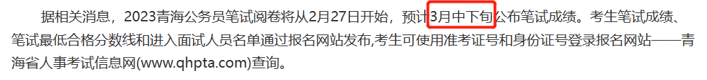 23省公务员笔试成绩查询时间公布