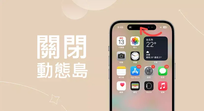 iPhone 14 Pro灵动岛怎么关闭（关闭iPhone灵动岛详细步骤）