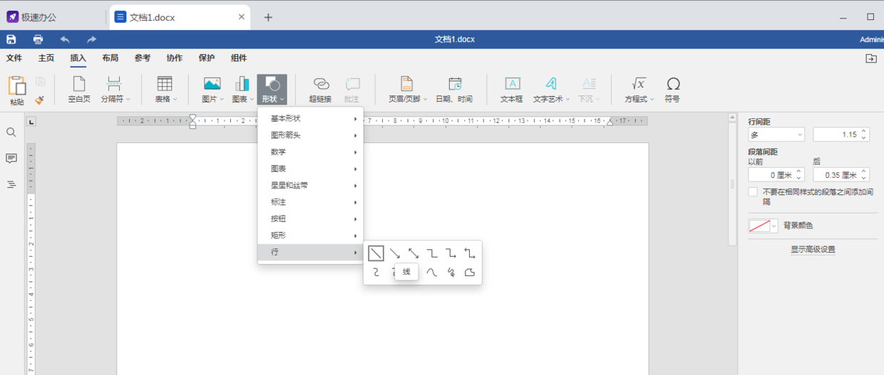 word下划线该怎么打（Word文档中划线的方法）