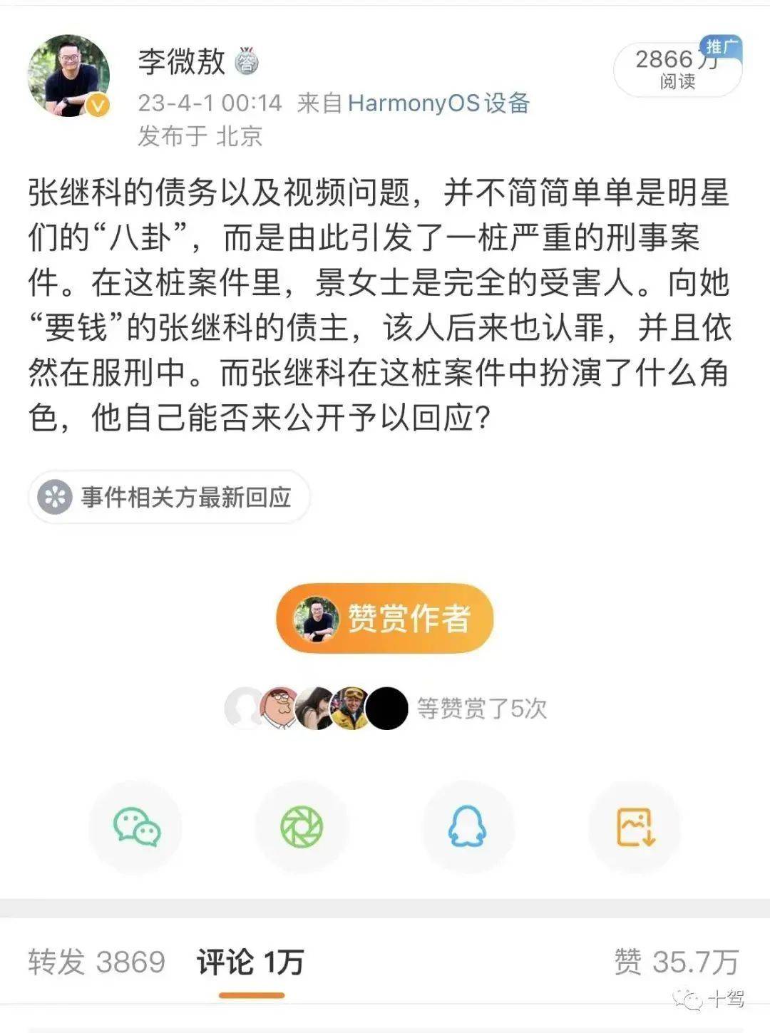 张继科绯闻黑料（李微敖回应“张继科事件”，疑似500万借款合同曝光）