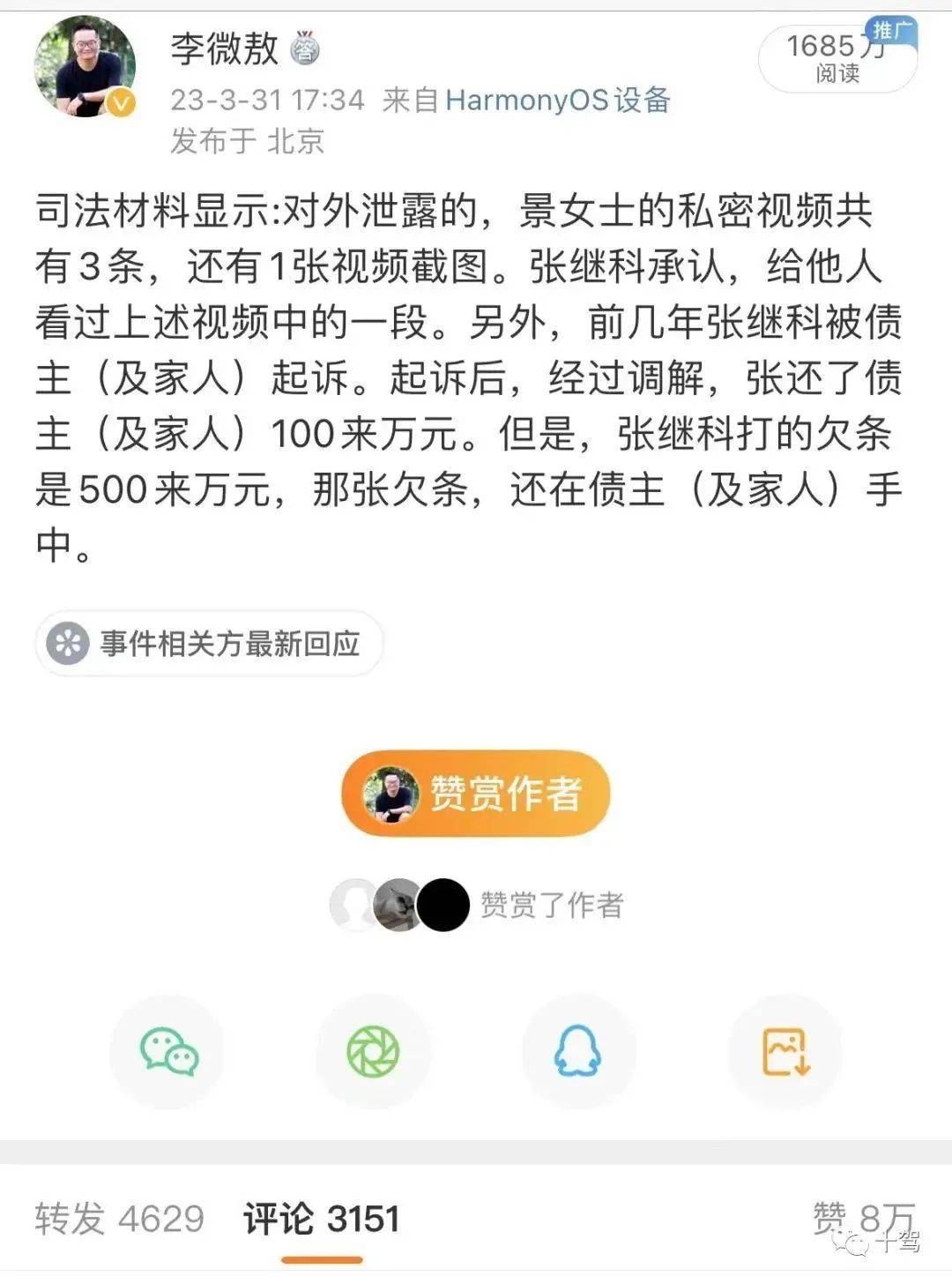 张继科绯闻黑料（李微敖回应“张继科事件”，疑似500万借款合同曝光）