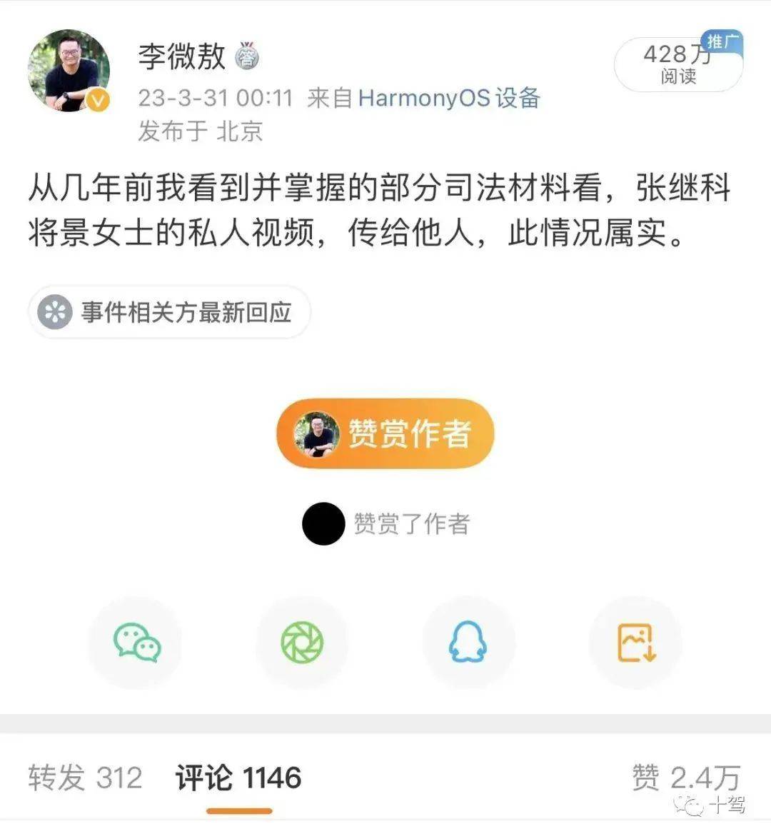 张继科绯闻黑料（李微敖回应“张继科事件”，疑似500万借款合同曝光）