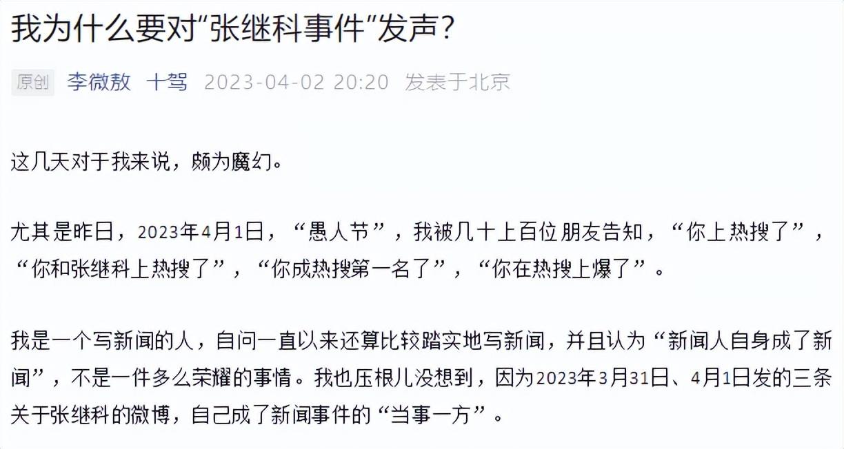 张继科绯闻黑料（李微敖回应“张继科事件”，疑似500万借款合同曝光）