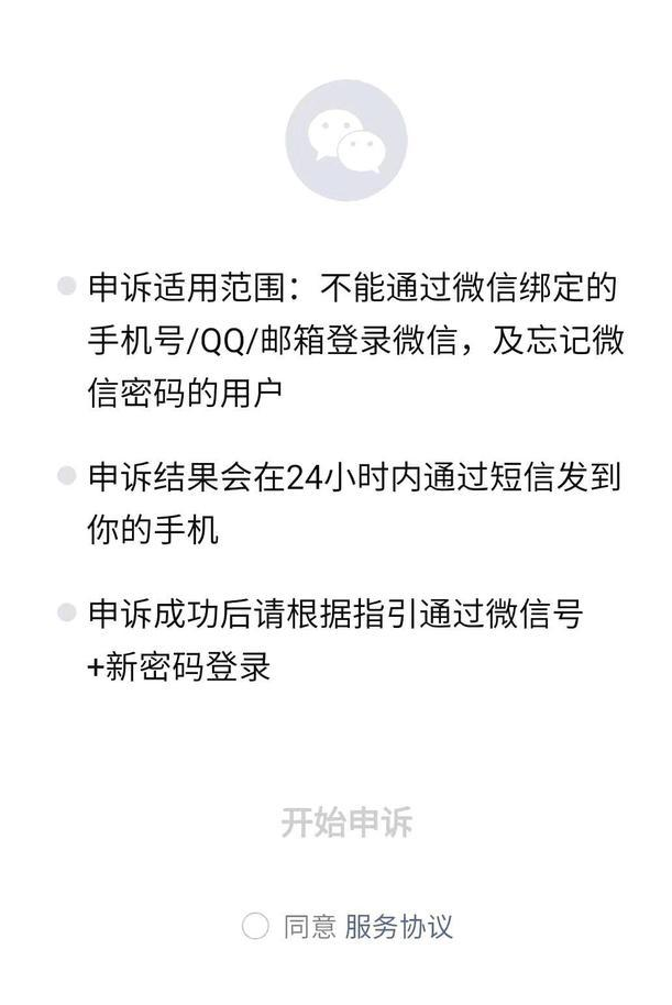 微信登录密码忘了怎么办（忘记微信密码无法登录解决方法）