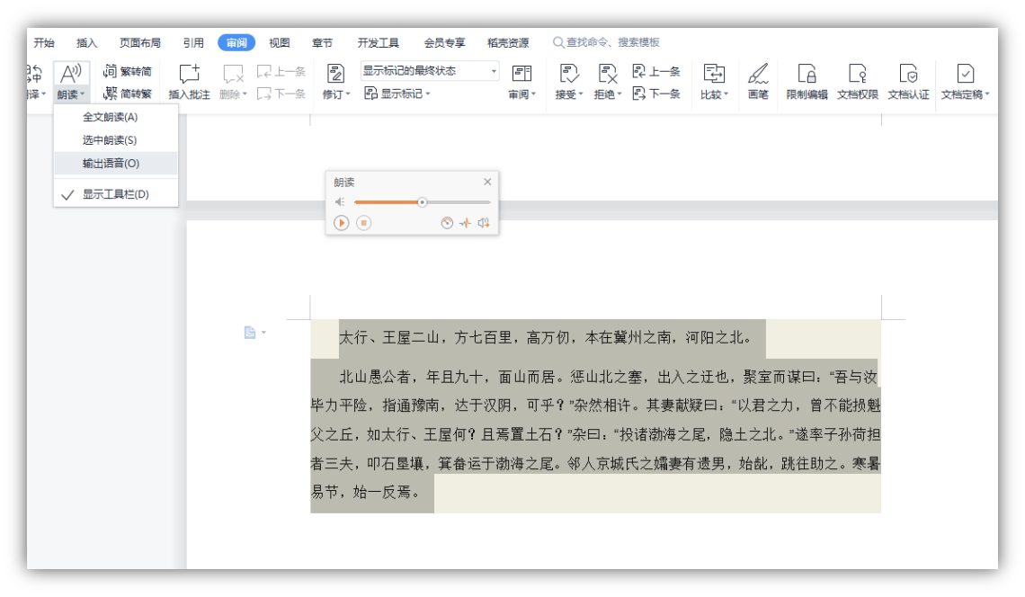 实用的Word技巧（Word使用有什么方法）