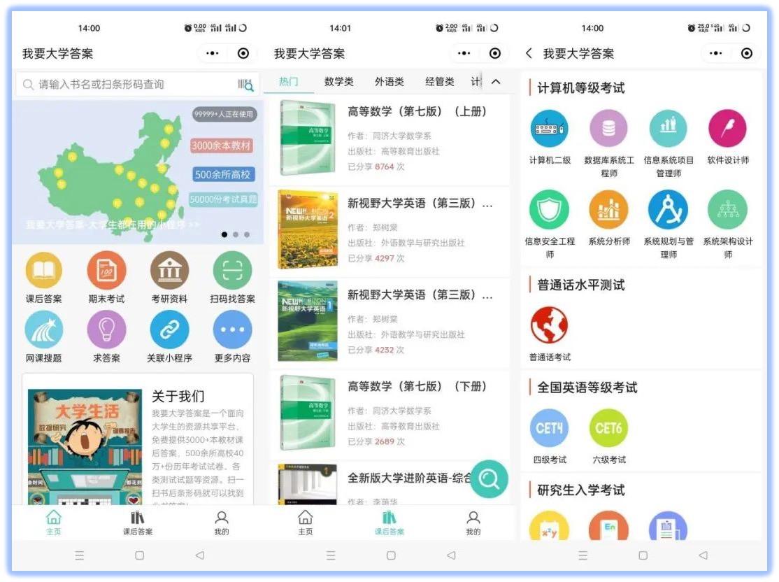 大学生必备的实用APP（9款免费宝藏app推荐）