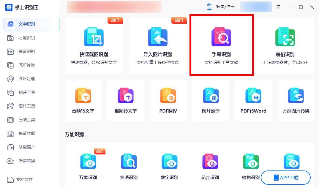 手写文字提取软件推荐（图片手写文字如何提取）