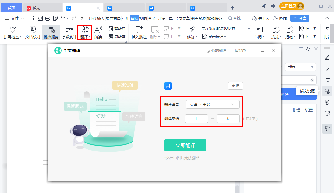 txt文档翻译免费软件推荐（txt文档翻译工具汇总）