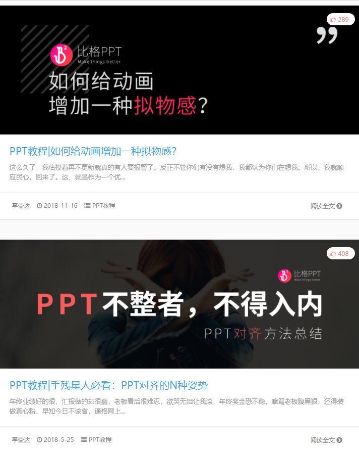 免费PPT网站有哪些（海量ppt模板在线网站汇总）