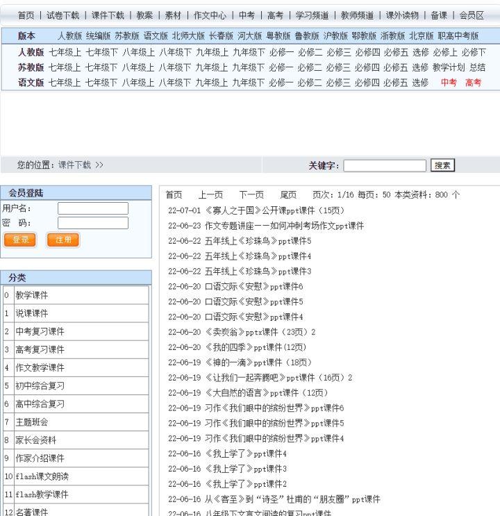 教师课件怎么免费下载（实用的教师课件资源网站）