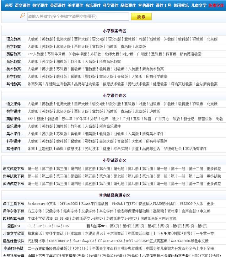 教师课件怎么免费下载（实用的教师课件资源网站）