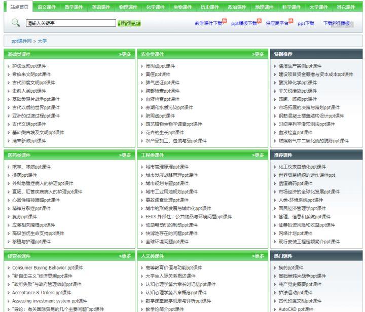 教师课件怎么免费下载（实用的教师课件资源网站）