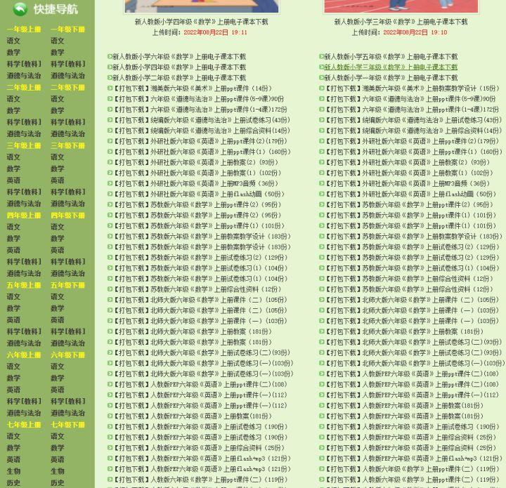 教师课件怎么免费下载（实用的教师课件资源网站）