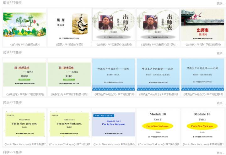教师课件怎么免费下载（实用的教师课件资源网站）