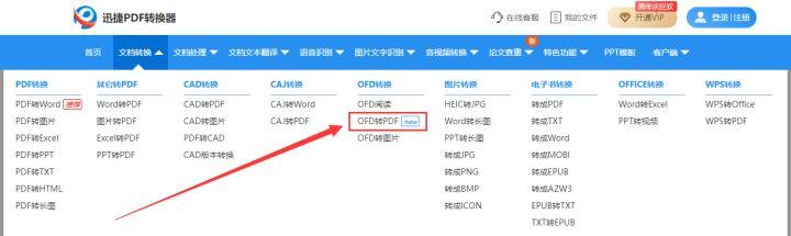 OFD文件怎么转换成PDF（OFD转换PDF的工具有哪些）