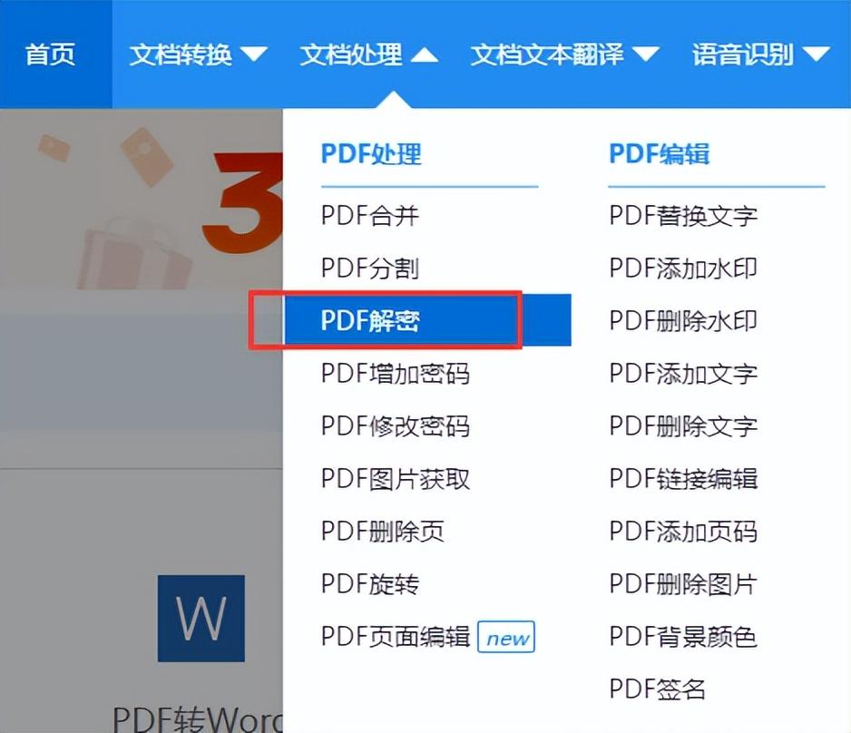 PDF的密码怎么破解（PDF密码权限破解方法）