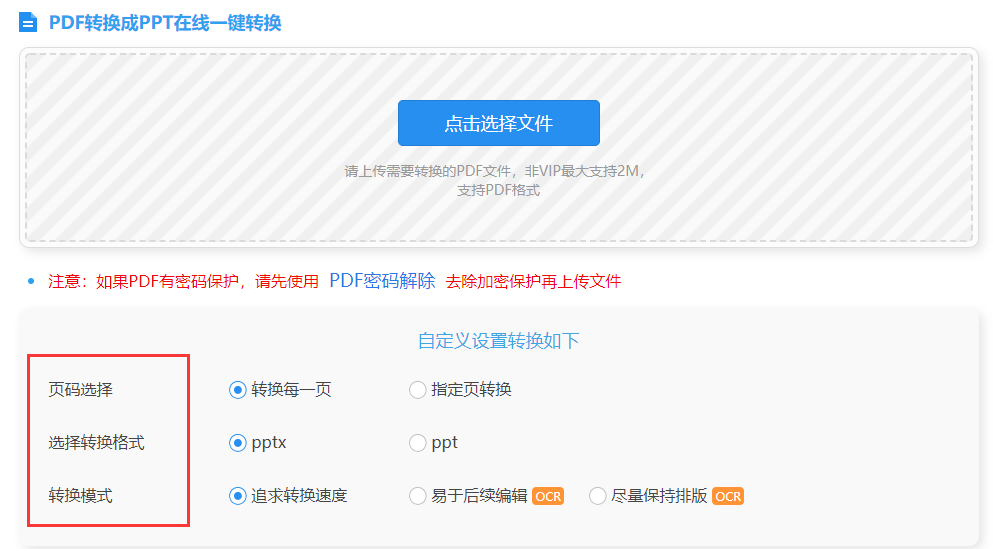 PDF文件怎么转换成PPT（PDF转换PPT的方法）