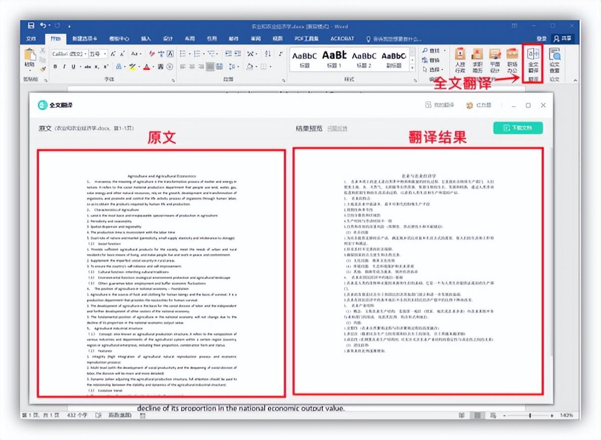 实用Word办公小技巧（常用办公技巧有哪些）