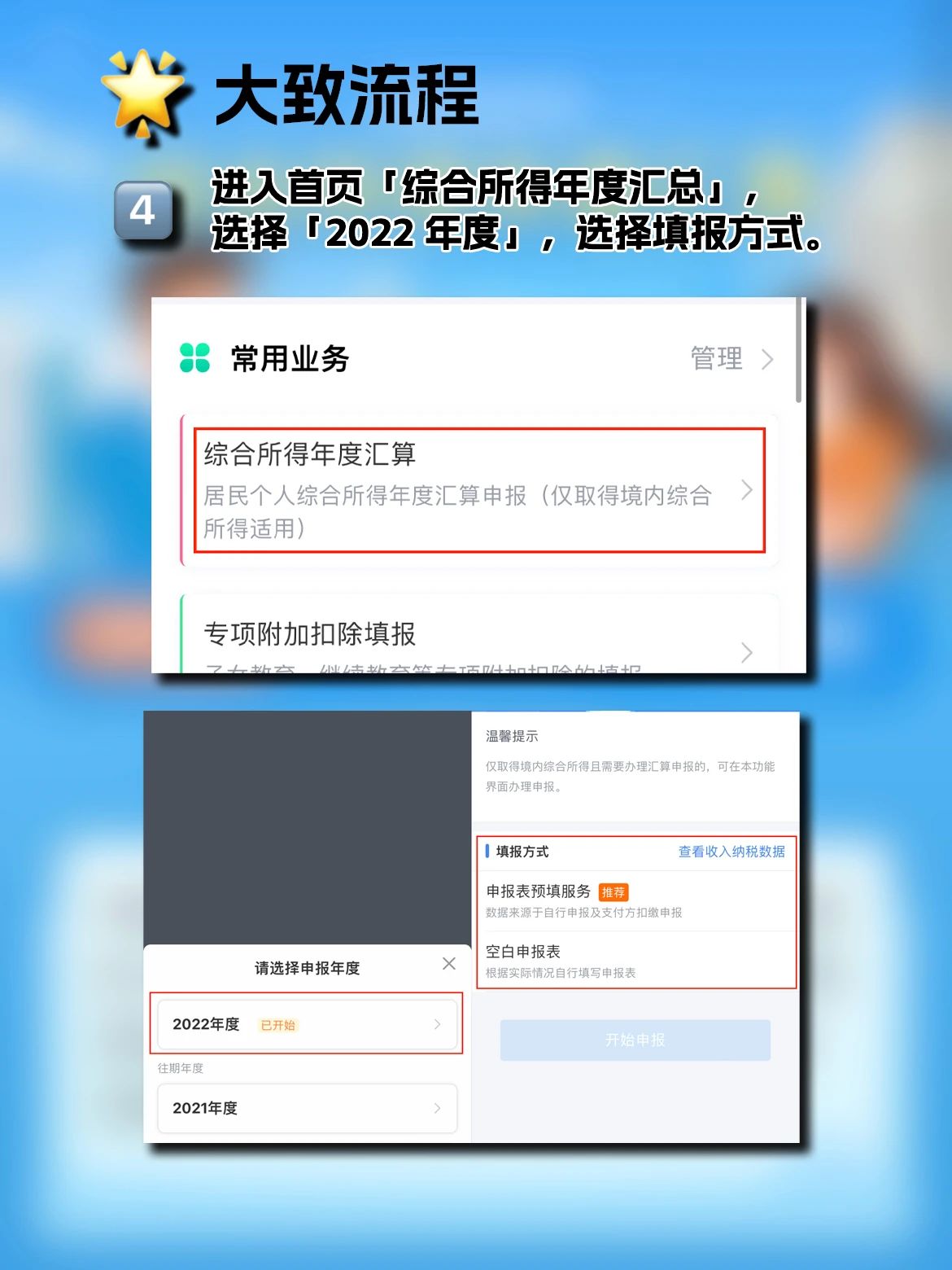 个人所得税退税详细流程（这份保姆级退税攻略请你收好，手把手教你退税）