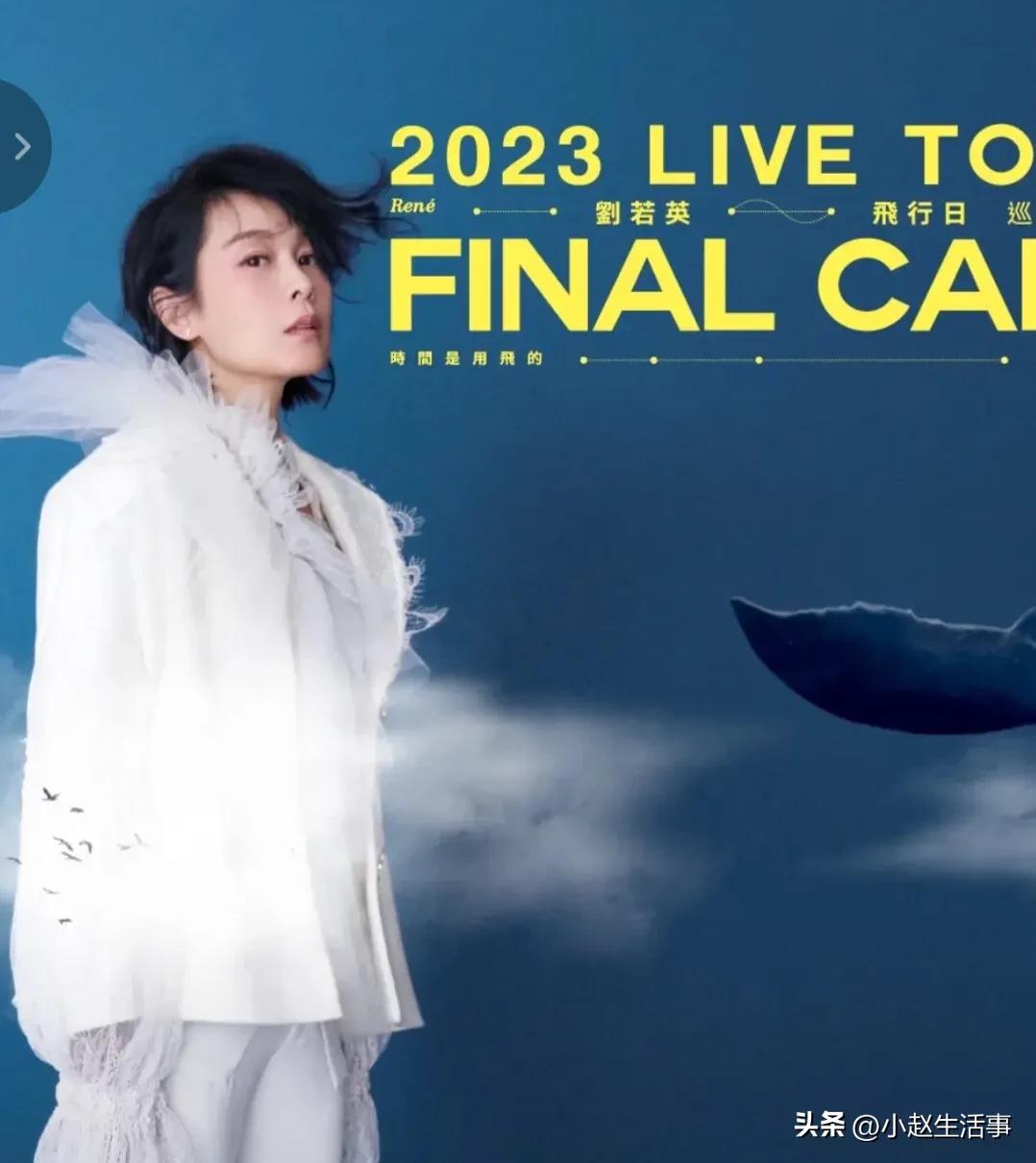 刘若英“飞行日”2023巡回演唱会时间表来啦，她会飞到你的城市吗