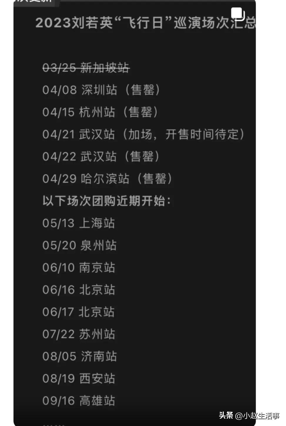刘若英“飞行日”2023巡回演唱会时间表来啦，她会飞到你的城市吗