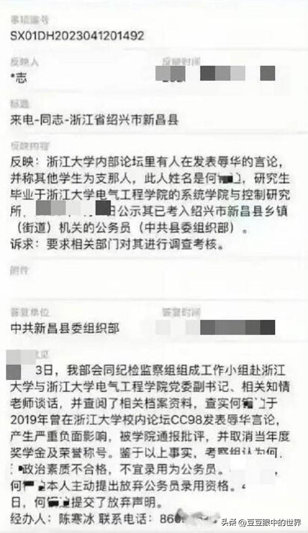 口嗨一时爽，浙大学霸因发表辱华言论，公务员招考被拒绝录用！