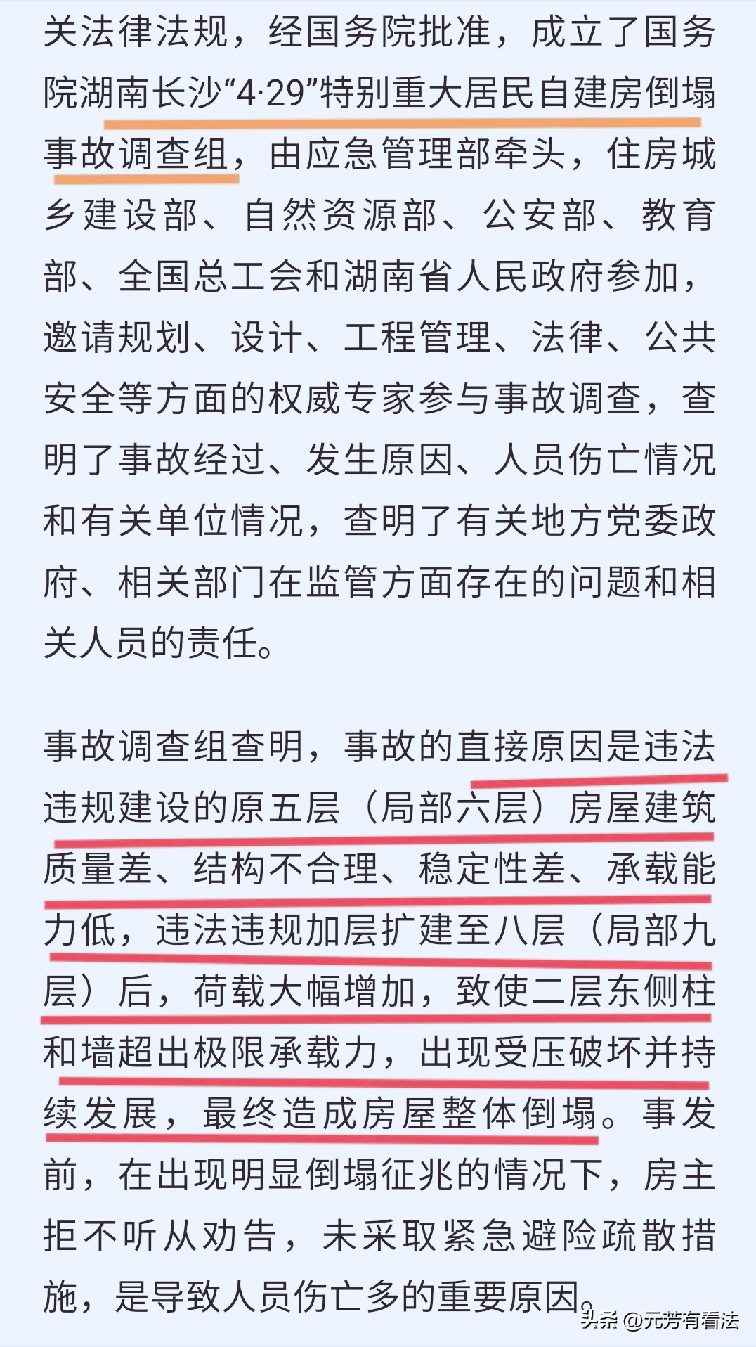 长沙54死自建房倒塌事故调查报告（66名公职人员被处理，14人被公诉，长沙“4·29”事故公布调查结果）