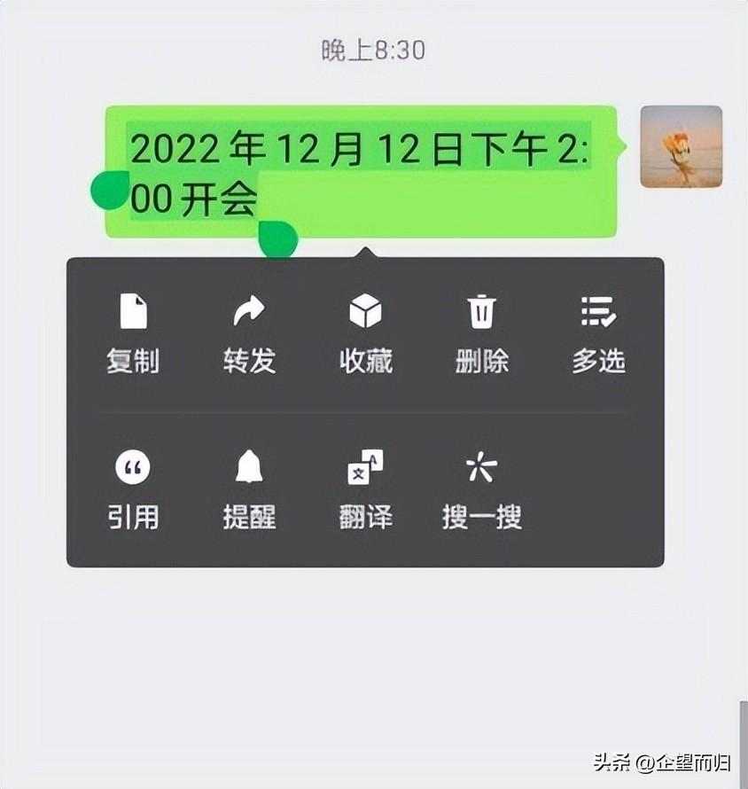 微信提醒功能如何使用？