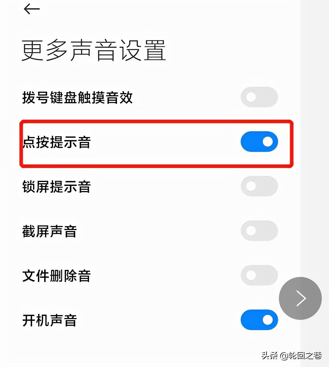 红米手机如何关闭按键时的声音？