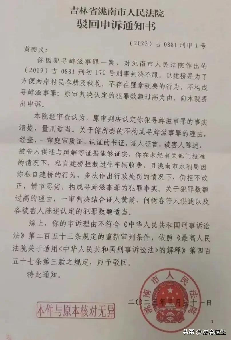 男子自费建桥何以被判寻衅滋事罪？