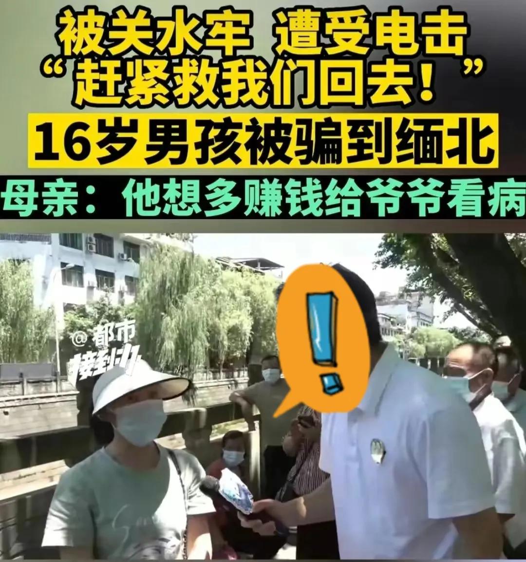 孩子被困缅甸多个家庭求助，四川40多个小孩被骗到缅北，等待他们的或许是电击剁手指、关水牢