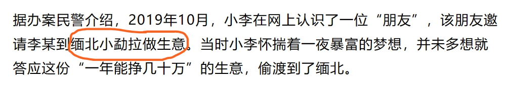 孩子被困缅甸多个家庭求助，四川40多个小孩被骗到缅北，等待他们的或许是电击剁手指、关水牢