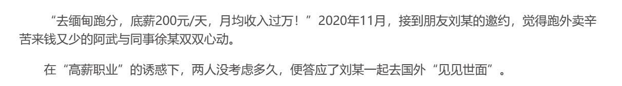 孩子被困缅甸多个家庭求助，四川40多个小孩被骗到缅北，等待他们的或许是电击剁手指、关水牢