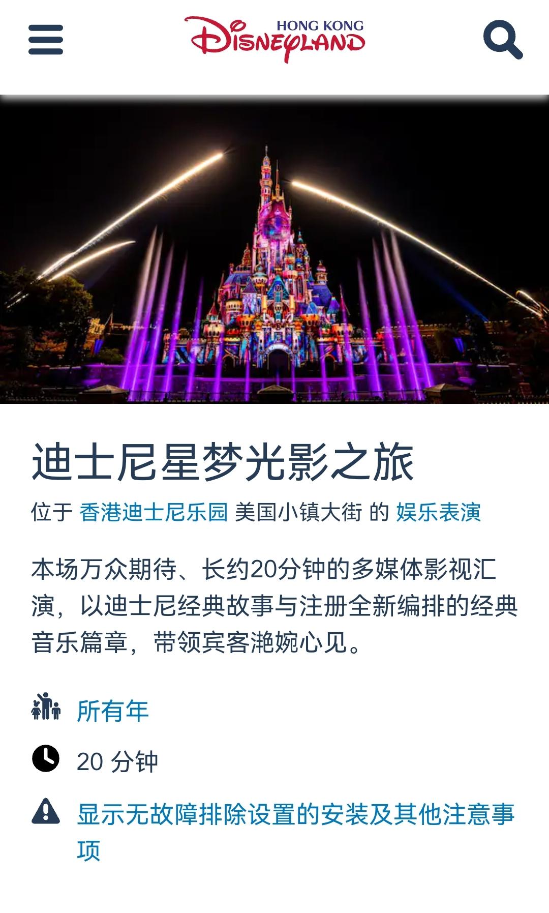 香港迪士尼旅游攻略（香港旅游之香港迪士尼（朋友篇））