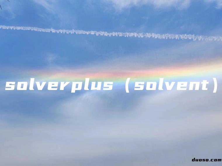 solverplus（solvent）