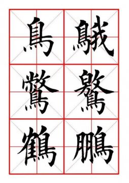 鸟字旁的字有哪些字